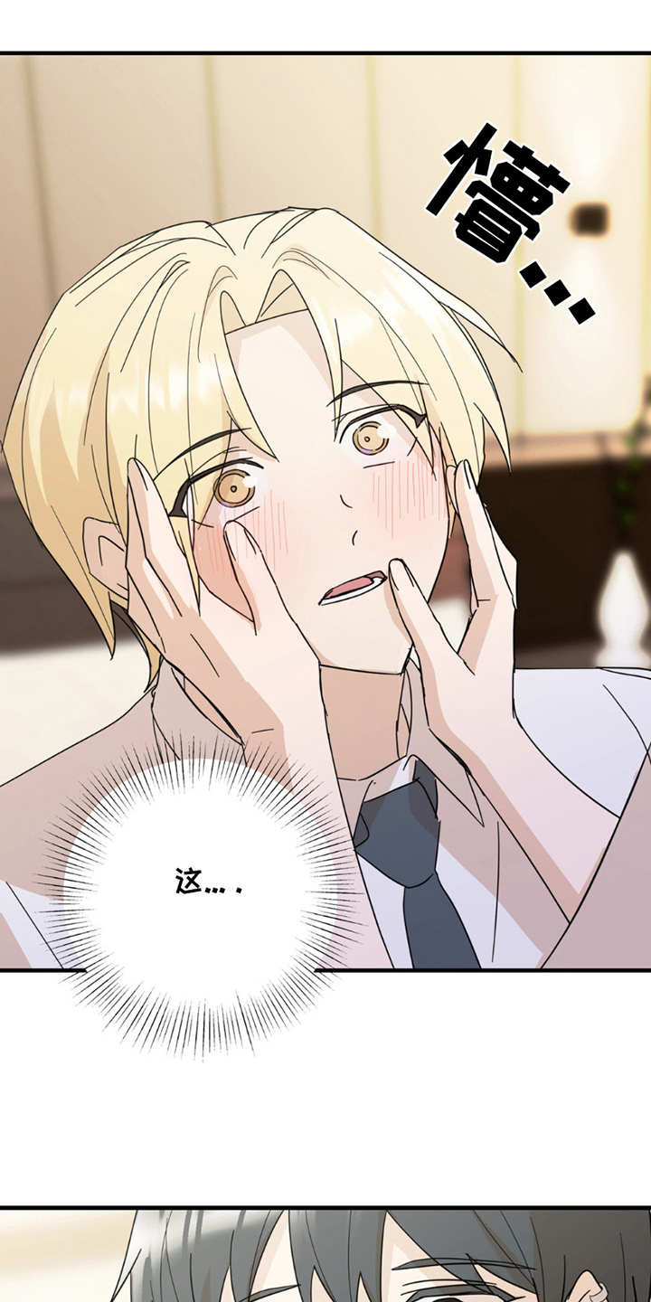 互补人生漫画,第11话1图