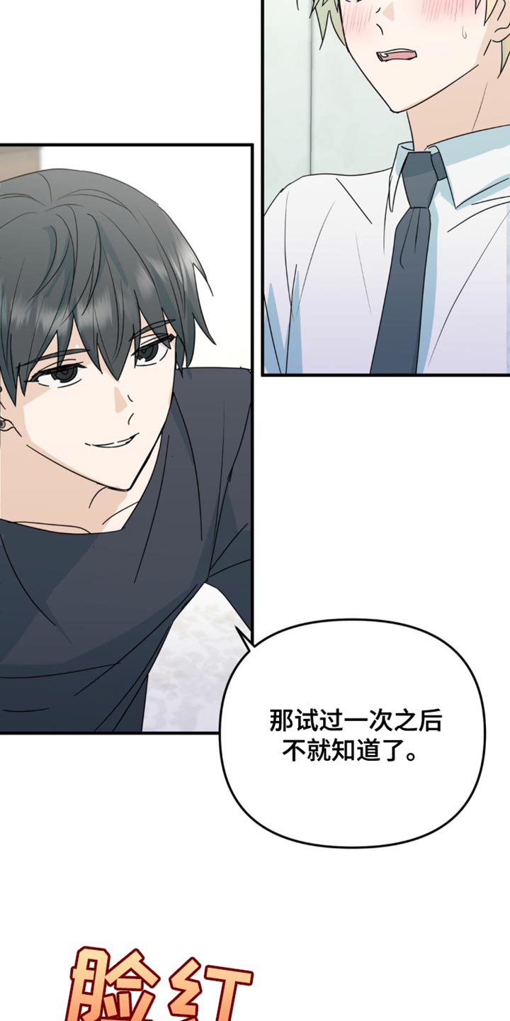 互补人生漫画,第38话1图