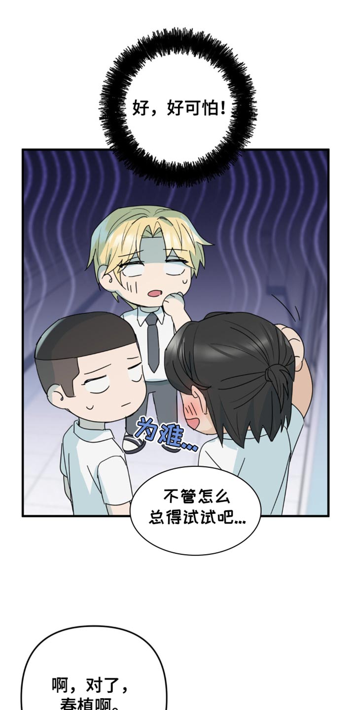 互补人生漫画,第34话1图