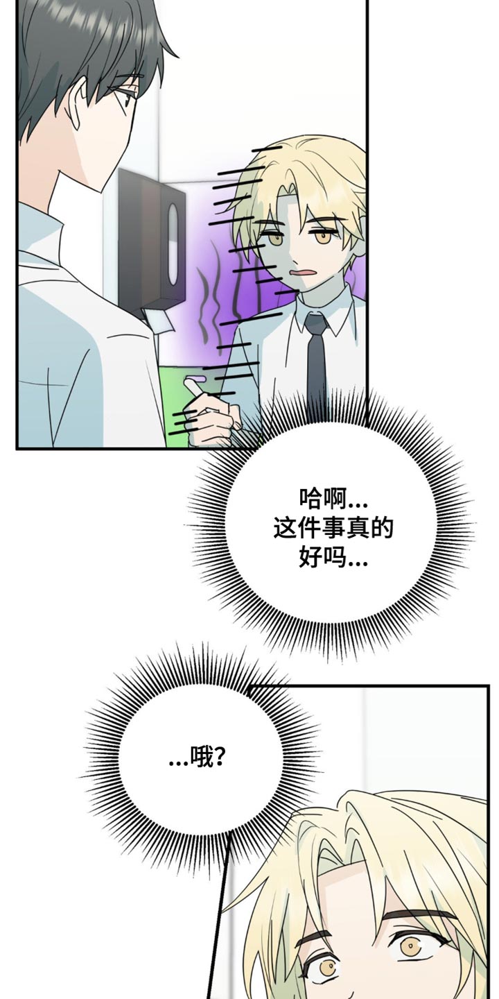 互补人生漫画,第39话1图