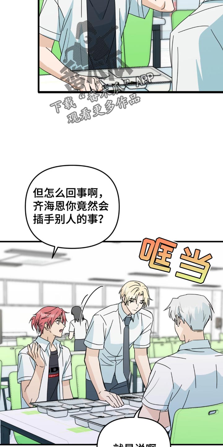 互补人生漫画,第39话2图