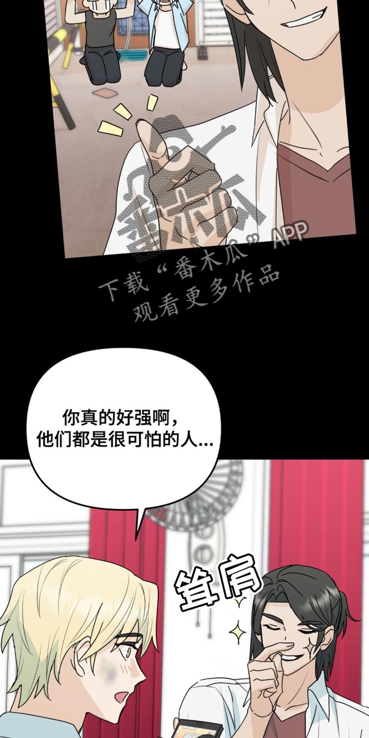 互补人生漫画,第53话2图