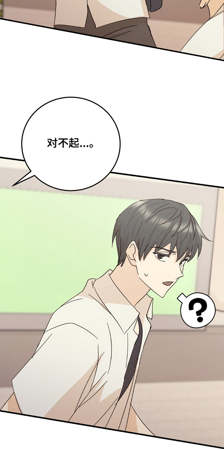 互补人生漫画,第17话1图