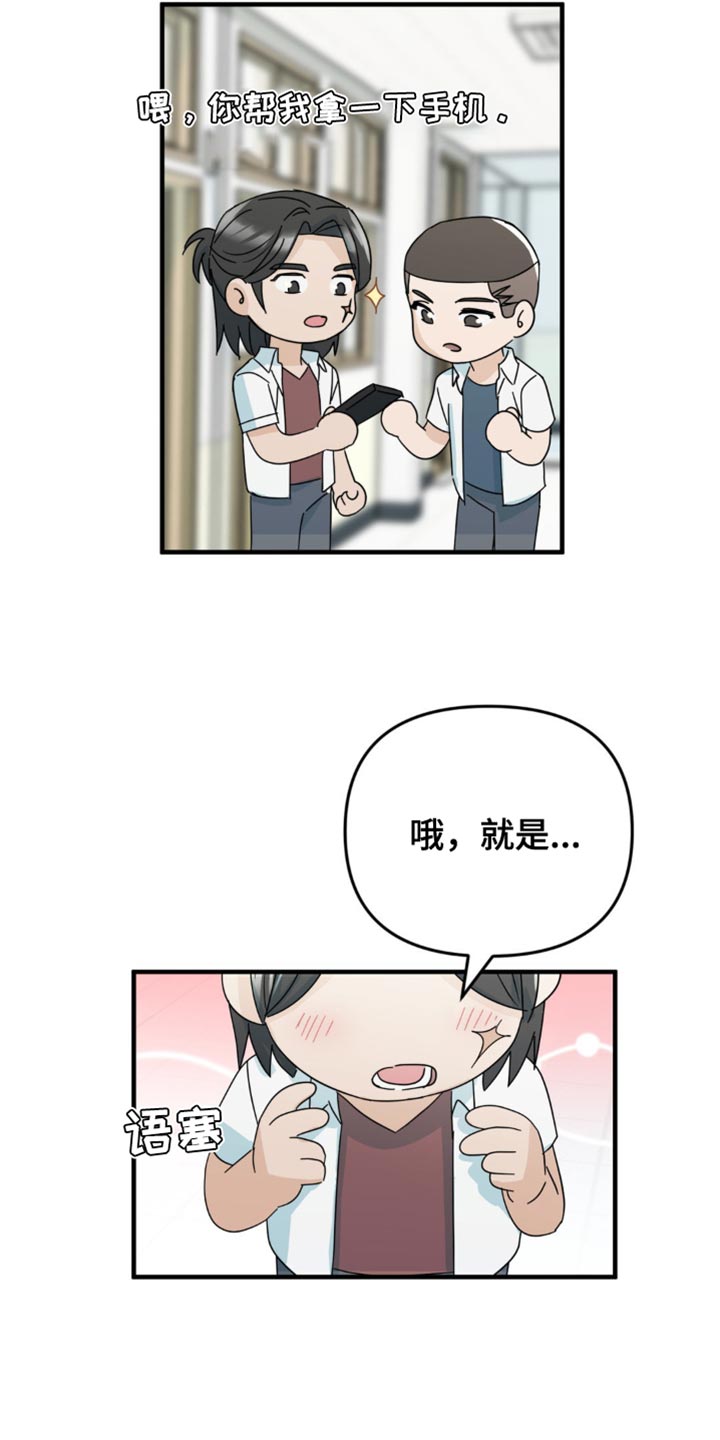 互补人生漫画,第34话1图