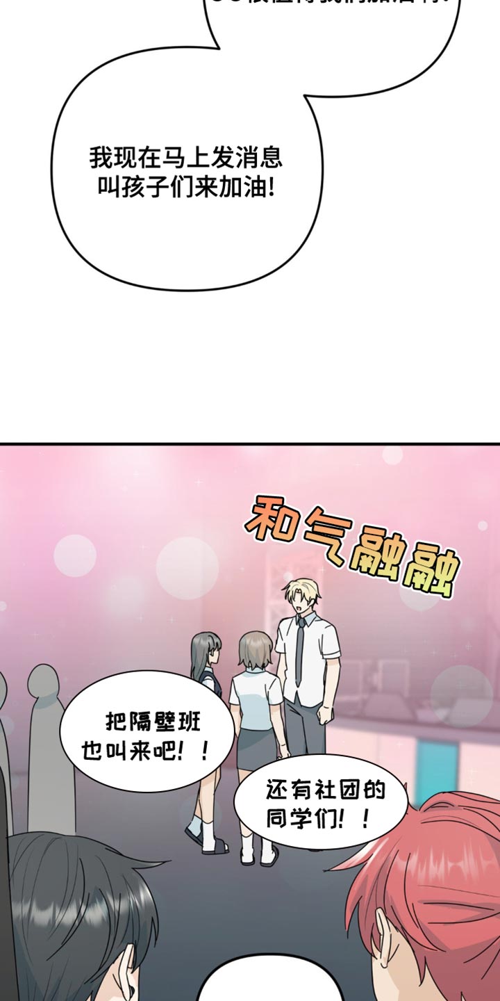 互补人生漫画,第35话1图