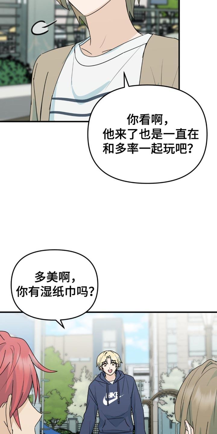 互补人生漫画,第45话2图