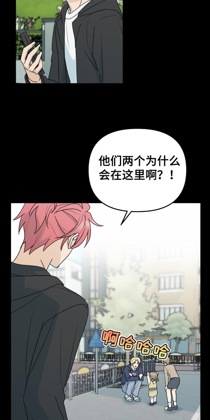 互补人生漫画,第45话2图