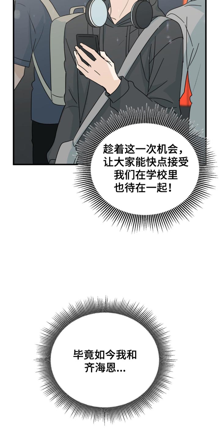 互补人生漫画,第53话2图