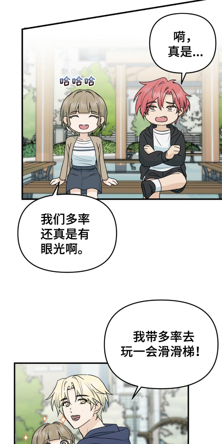 互补人生漫画,第45话2图