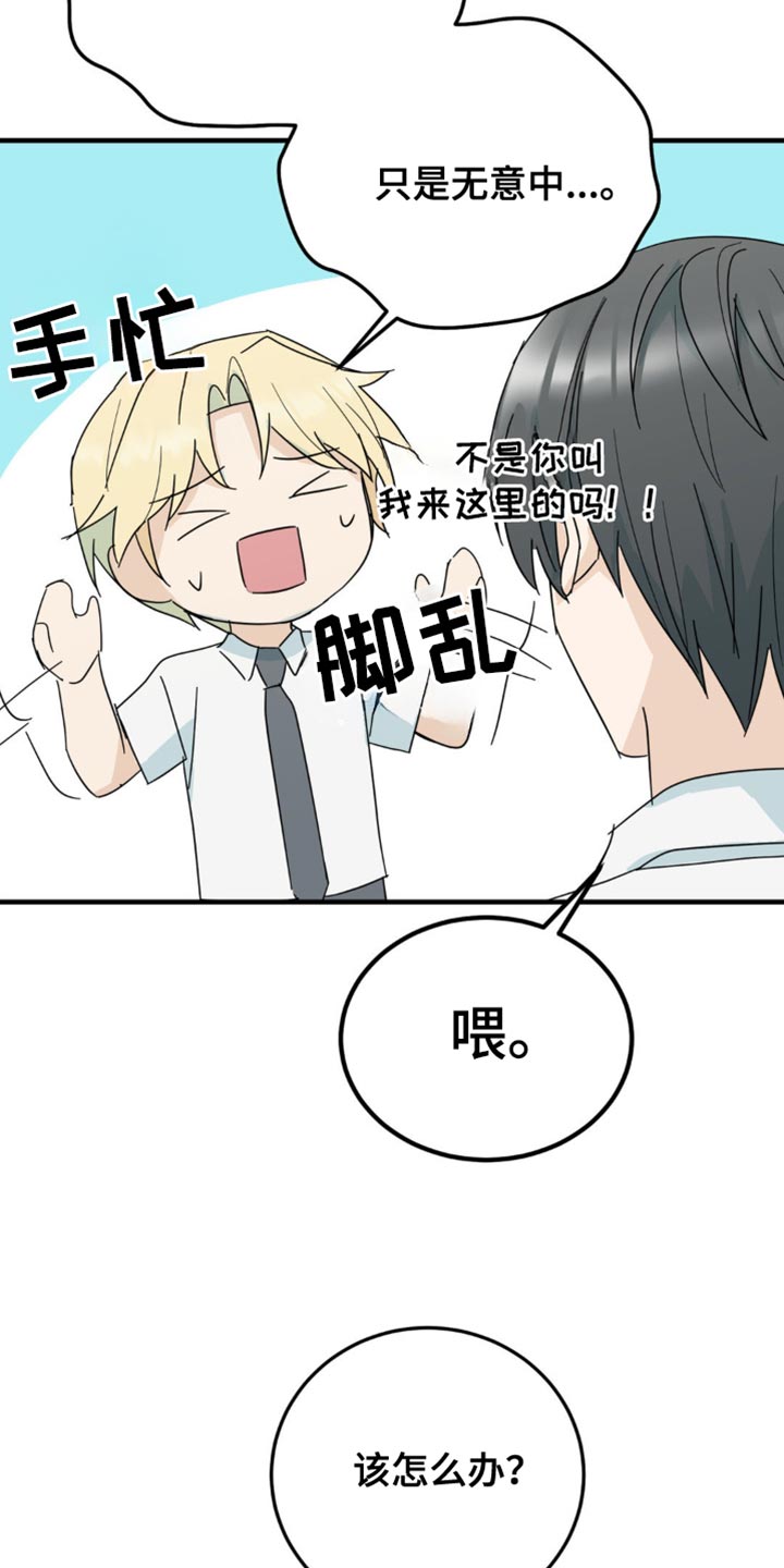 互补人生漫画,第22话1图