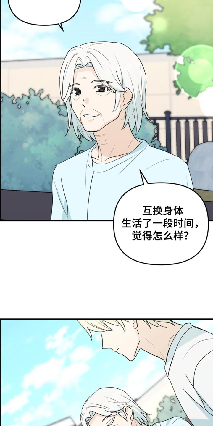 互补人生漫画,第59话1图