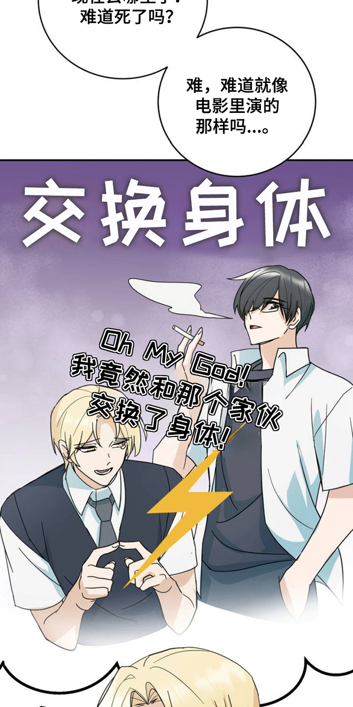互补人生漫画,第3话1图