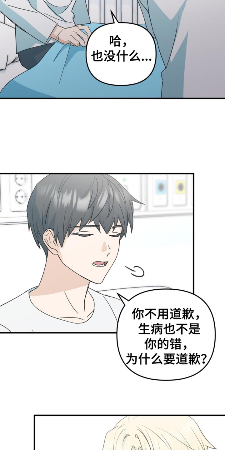 互补人生漫画,第37话2图