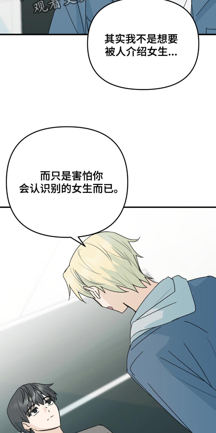 互补人生漫画,第41话2图