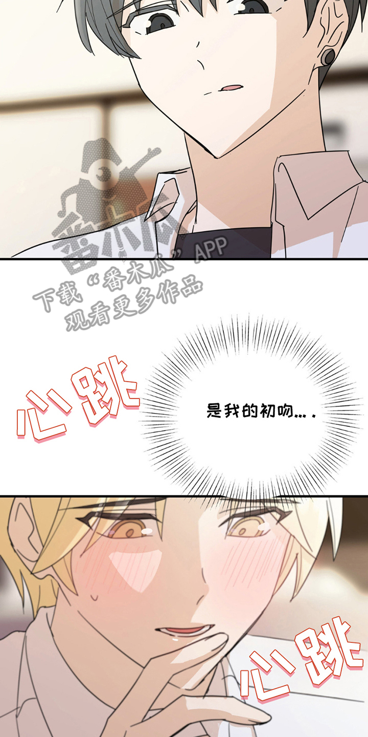 互补人生漫画,第11话2图