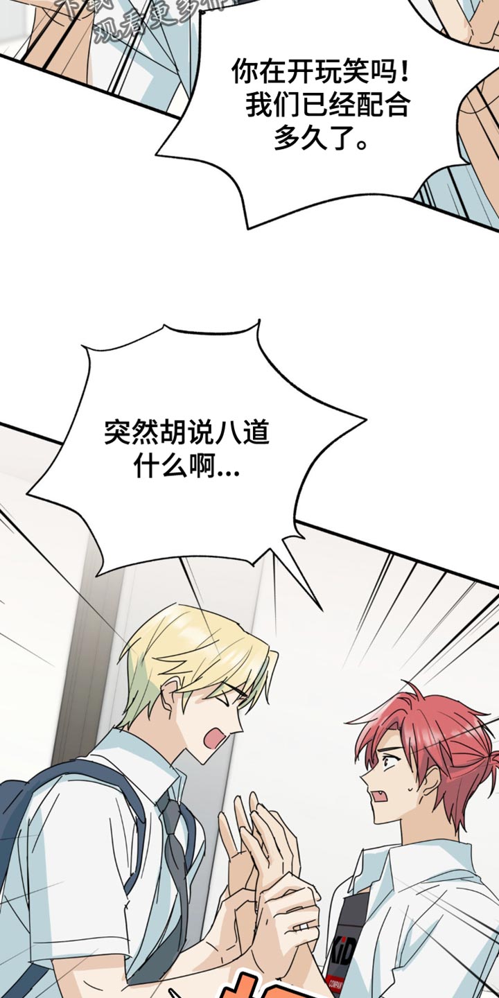 互补人生漫画,第29话1图