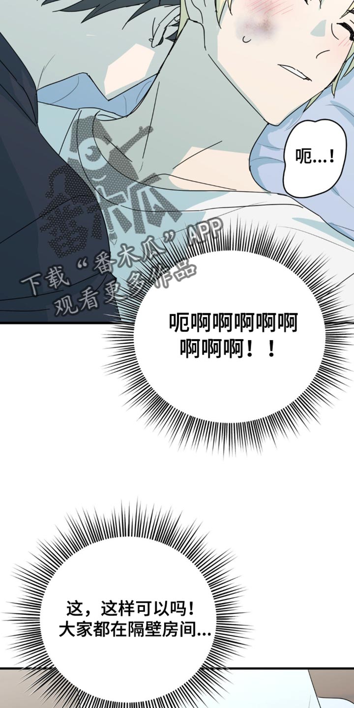 互补人生漫画,第55话2图