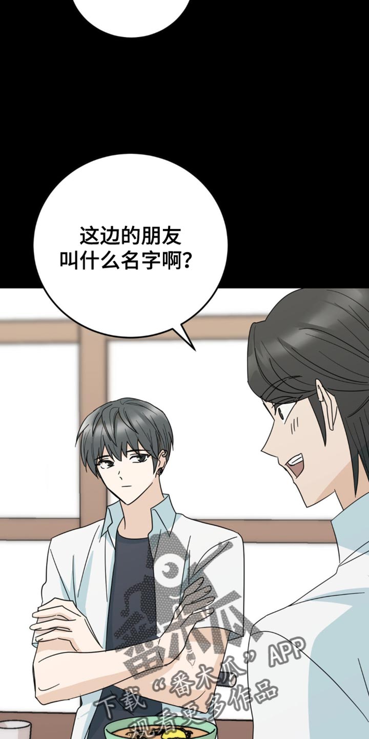 互补人生漫画,第20话2图