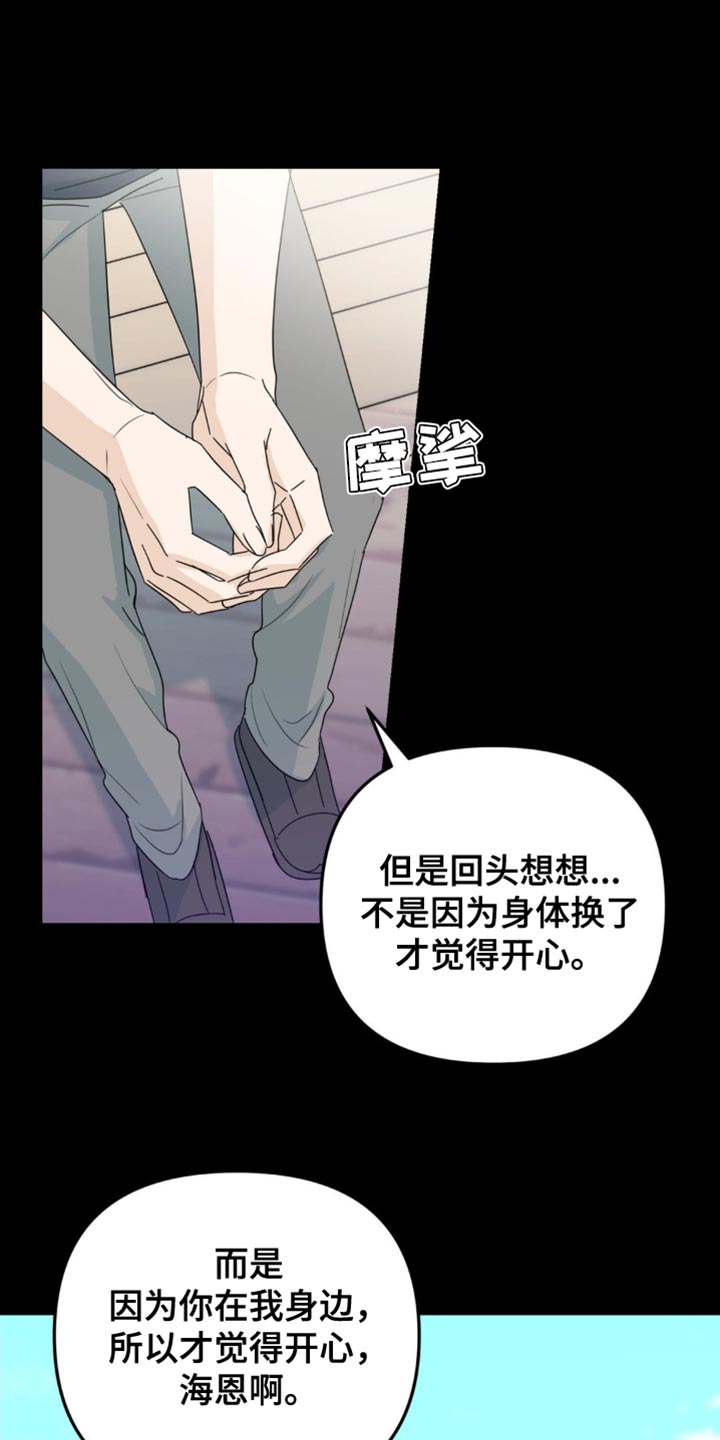互补人生漫画,第60话1图