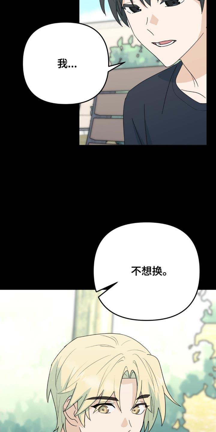 互补人生漫画,第60话2图