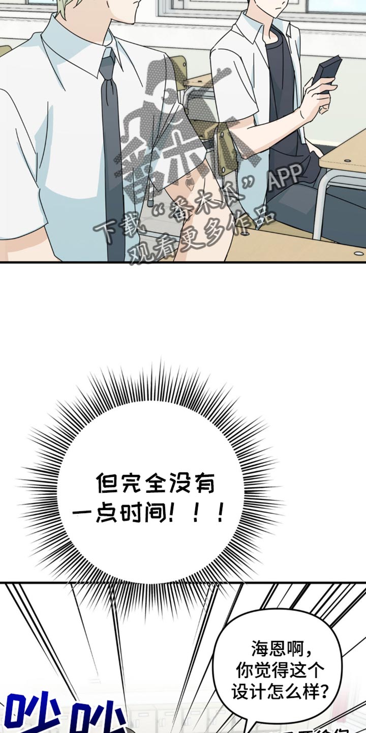 互补人生漫画,第25话2图