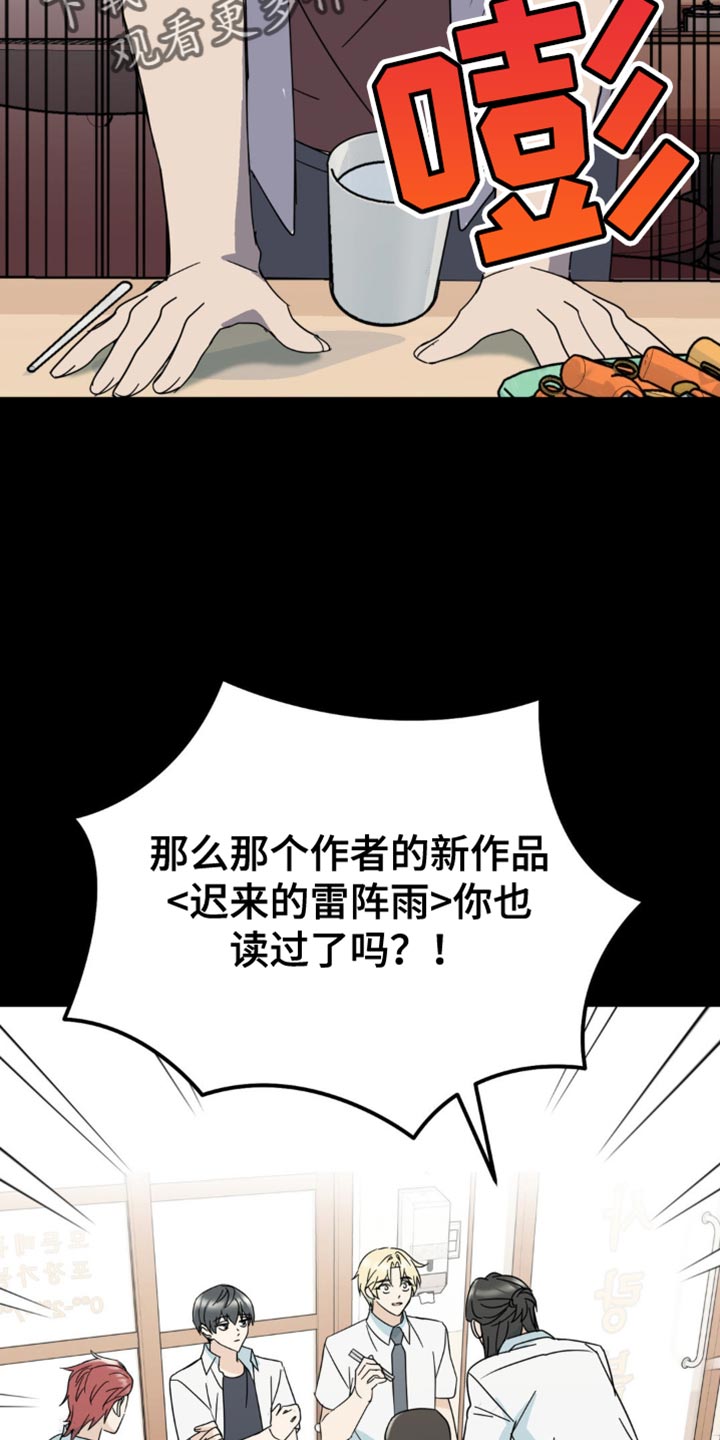 互补人生漫画,第20话2图