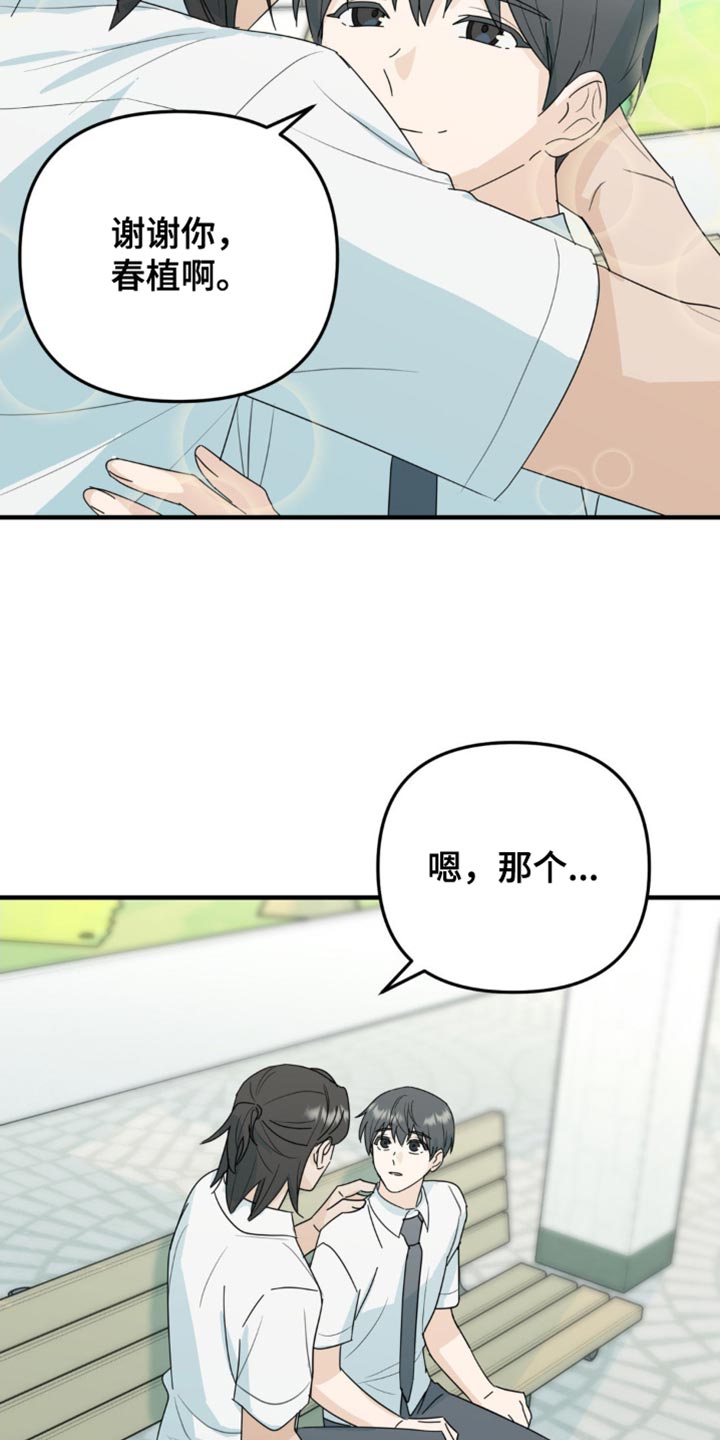 互补人生漫画,第61话2图