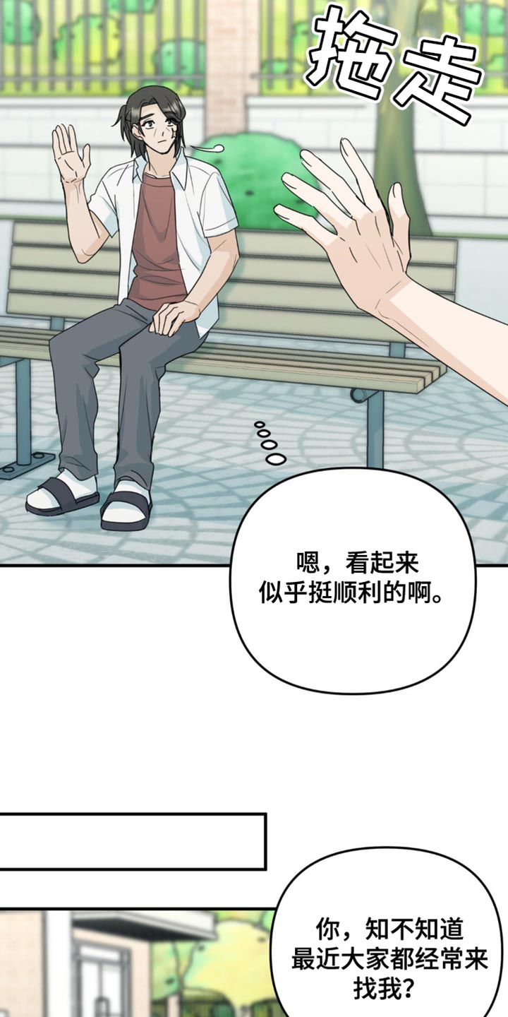 互补人生漫画,第61话1图