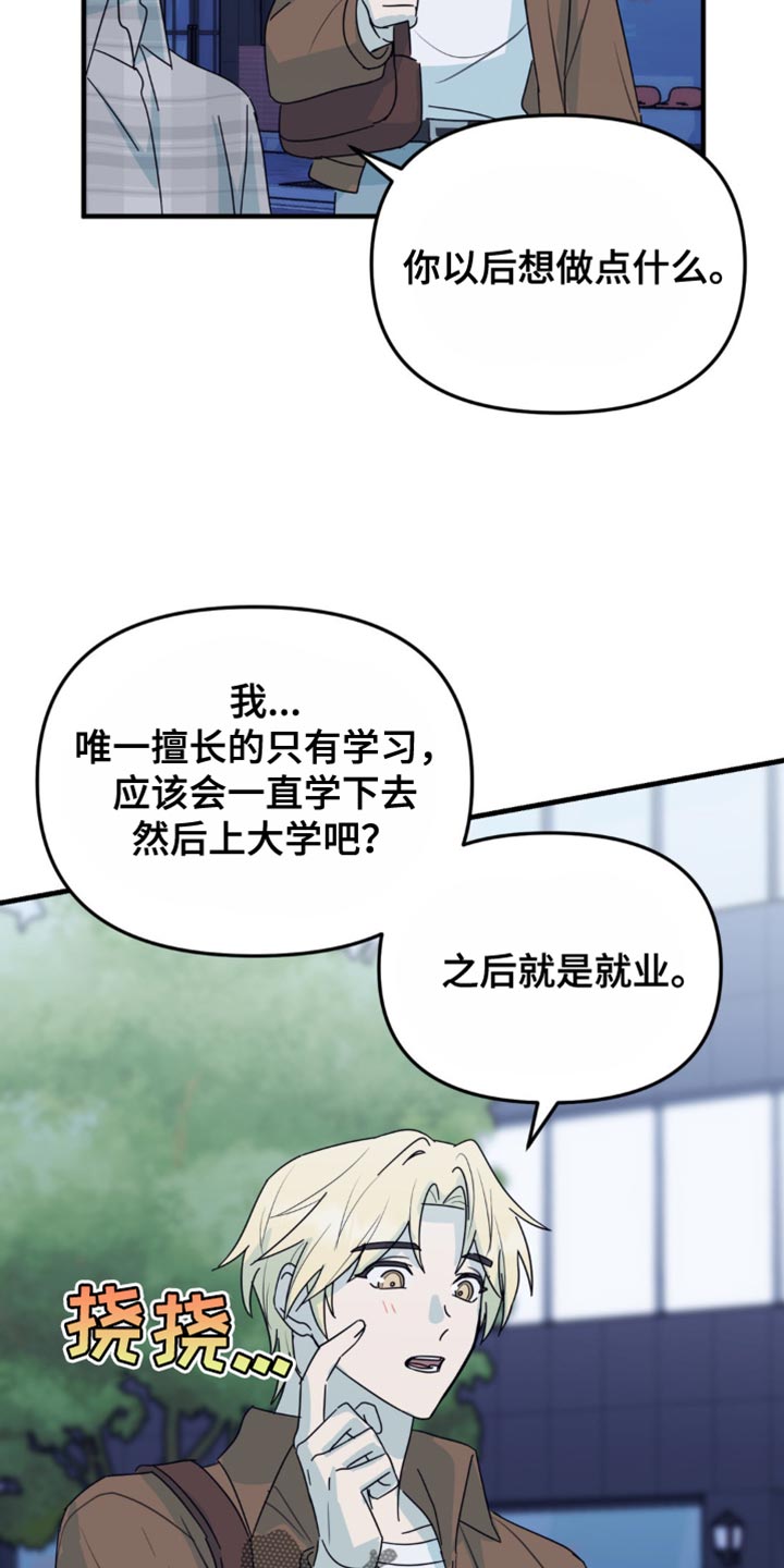 互补人生漫画,第48话1图