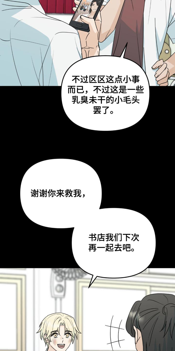 互补人生漫画,第53话1图