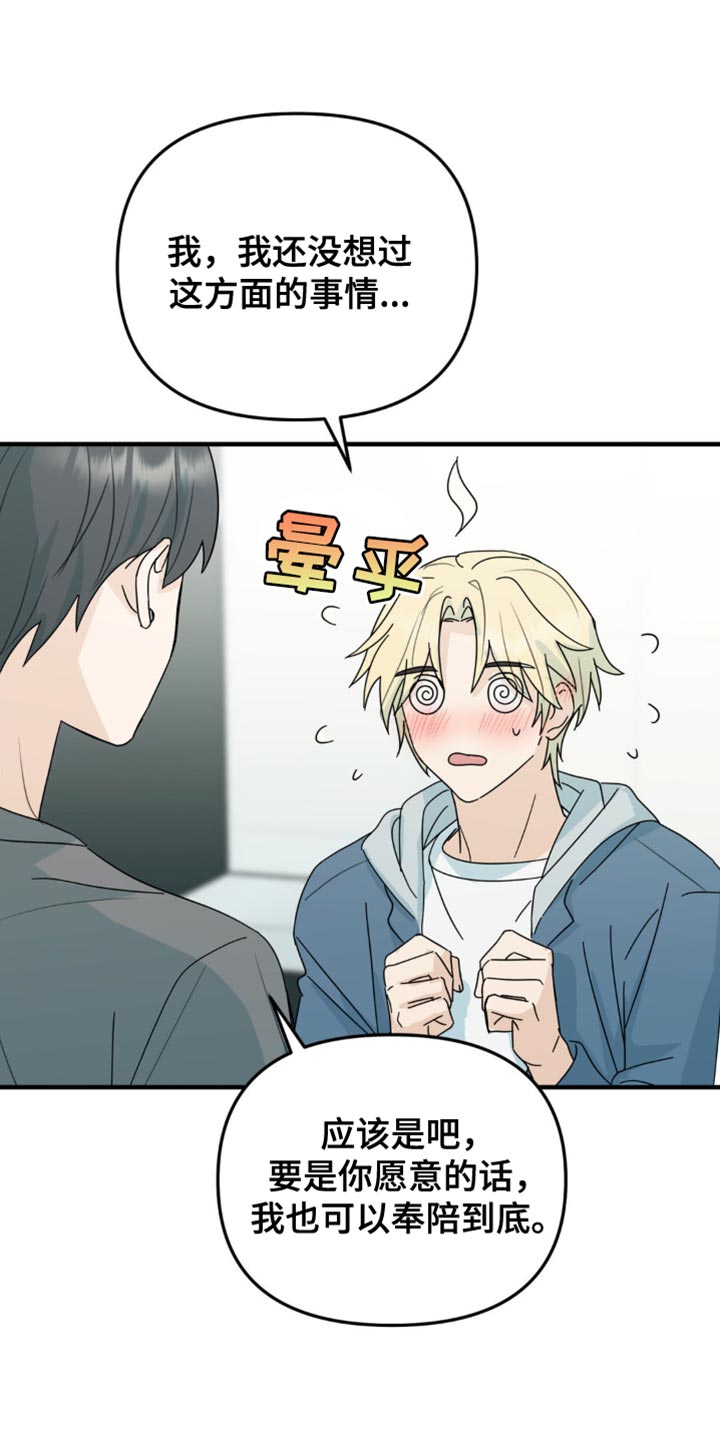 互补人生漫画,第42话2图