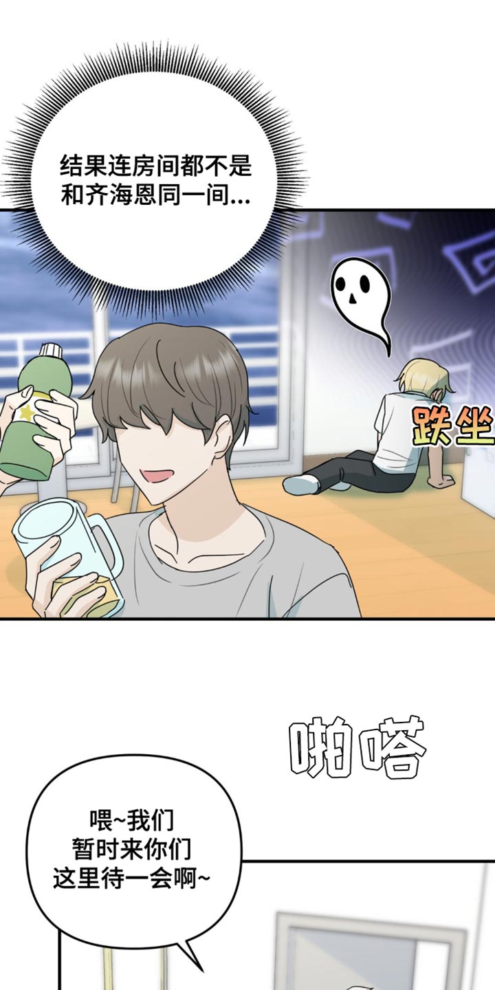 互补人生漫画,第55话1图
