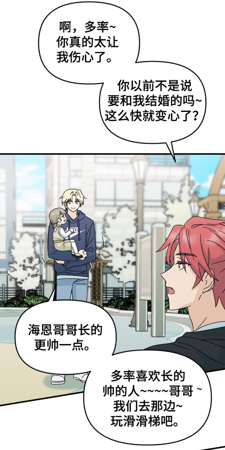 互补人生漫画,第45话1图