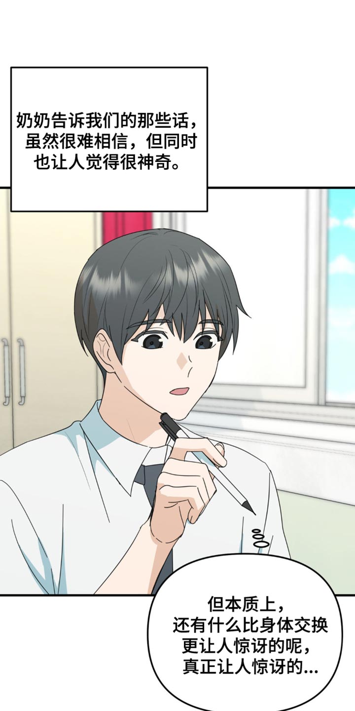 互补人生漫画,第60话2图