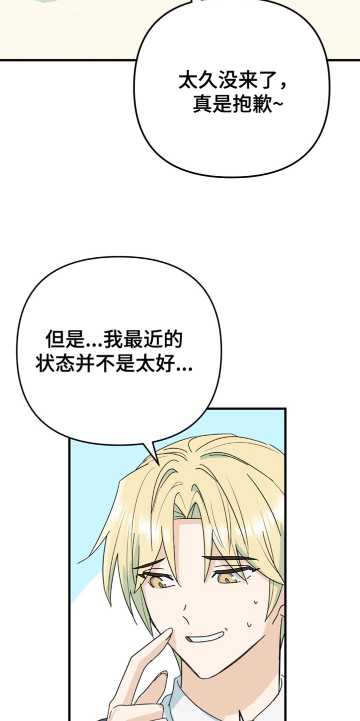 互补人生漫画,第29话2图