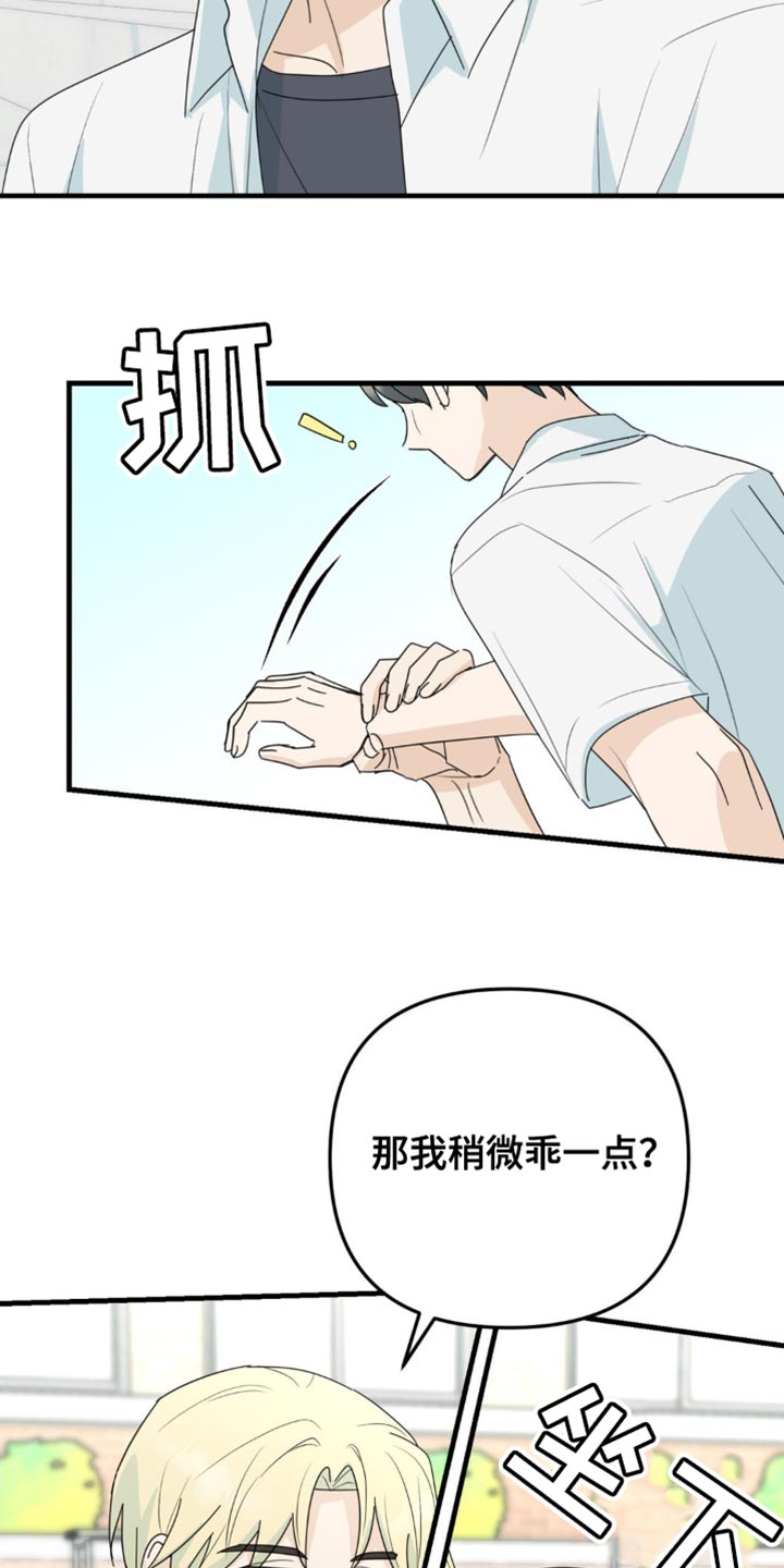 互补人生漫画,第61话2图