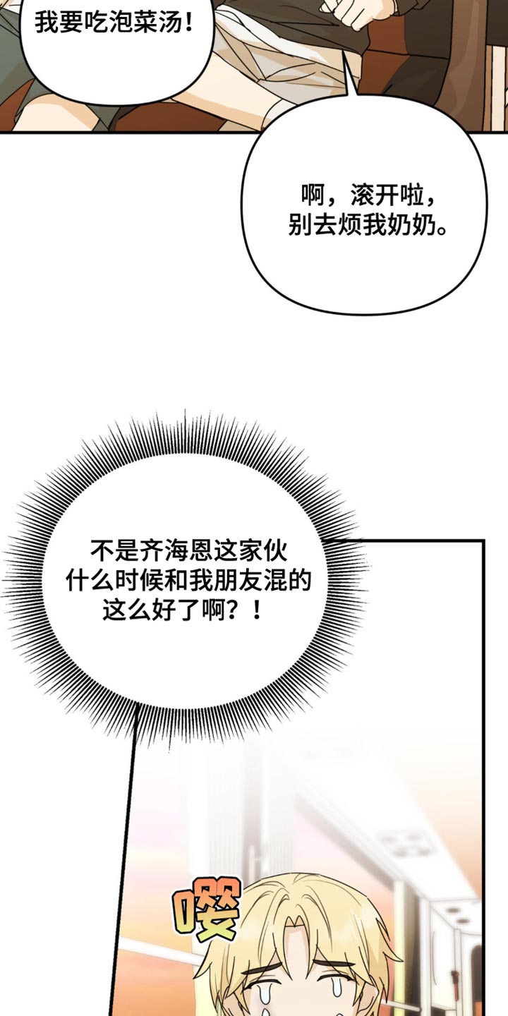 互补人生漫画,第54话1图