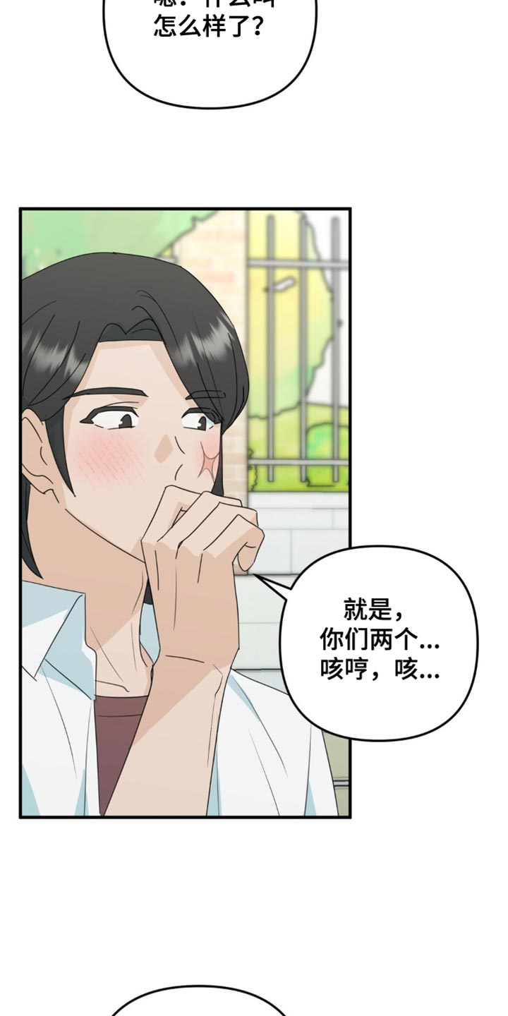 互补人生漫画,第61话2图