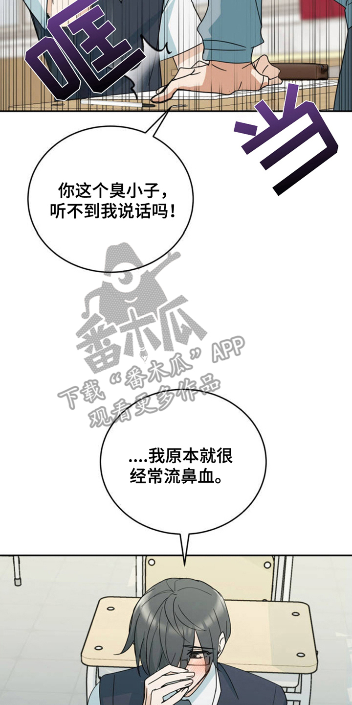 互补人生漫画,第1话2图