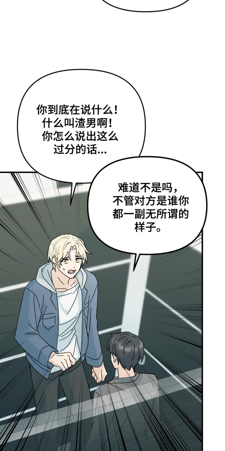 互补人生漫画,第41话2图