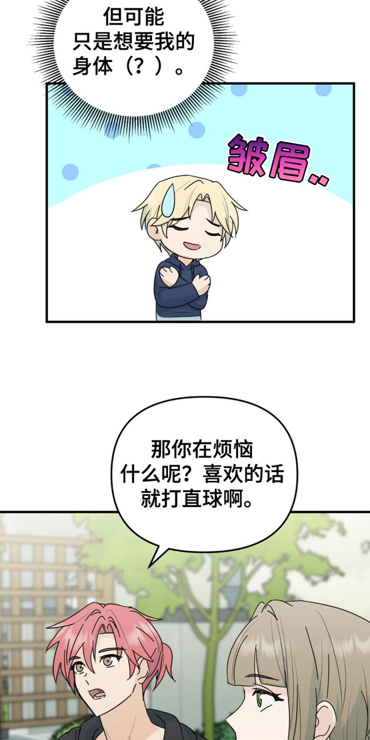 互补人生漫画,第45话2图