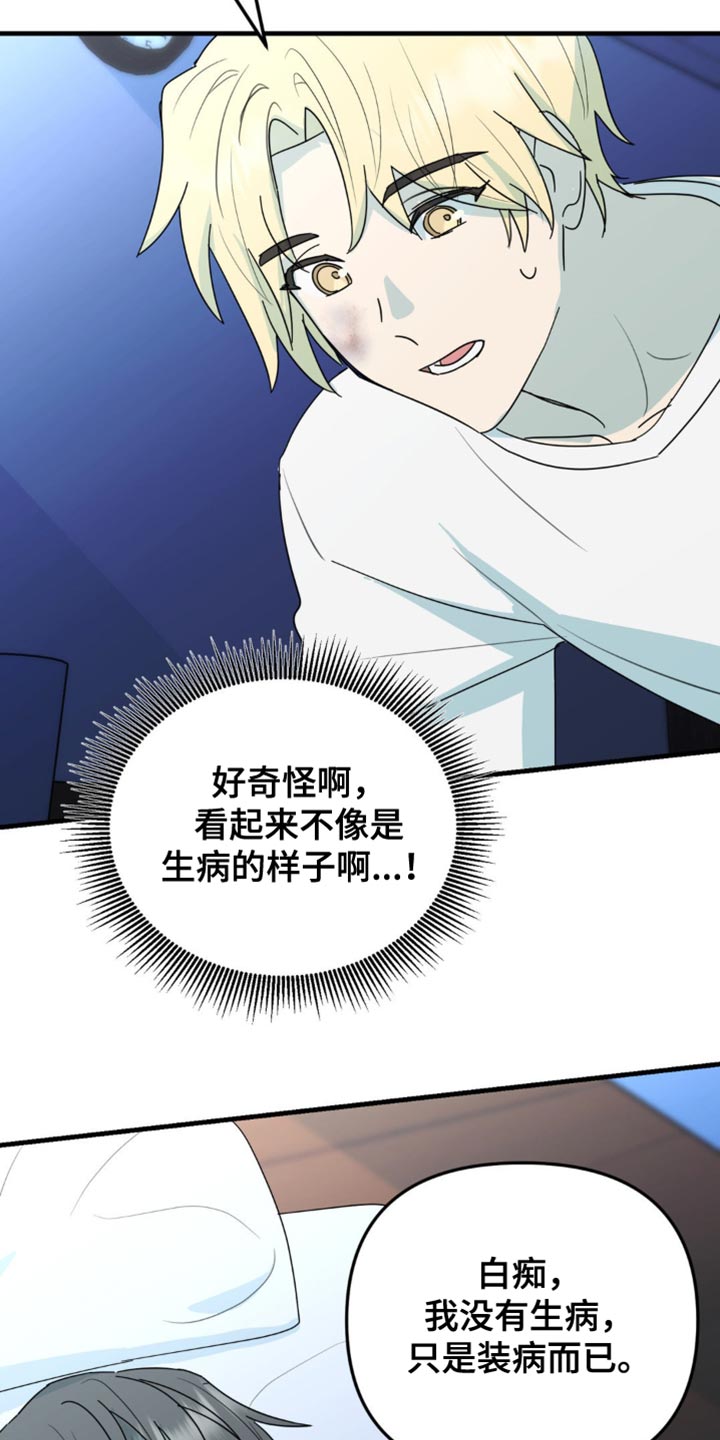 互补人生漫画,第55话2图