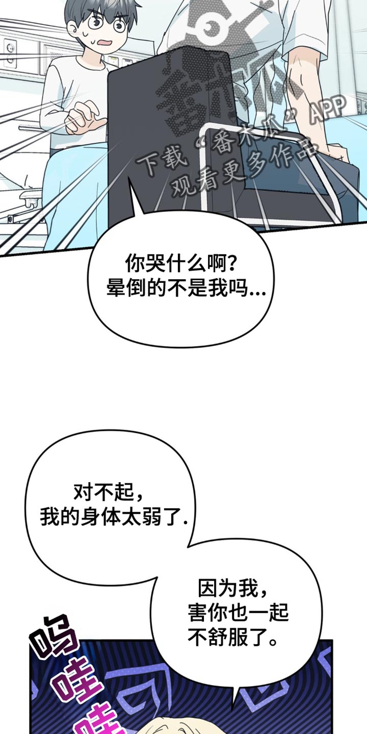 互补人生漫画,第37话2图