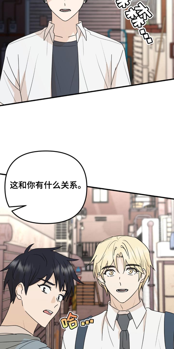 互补人生漫画,第50话2图