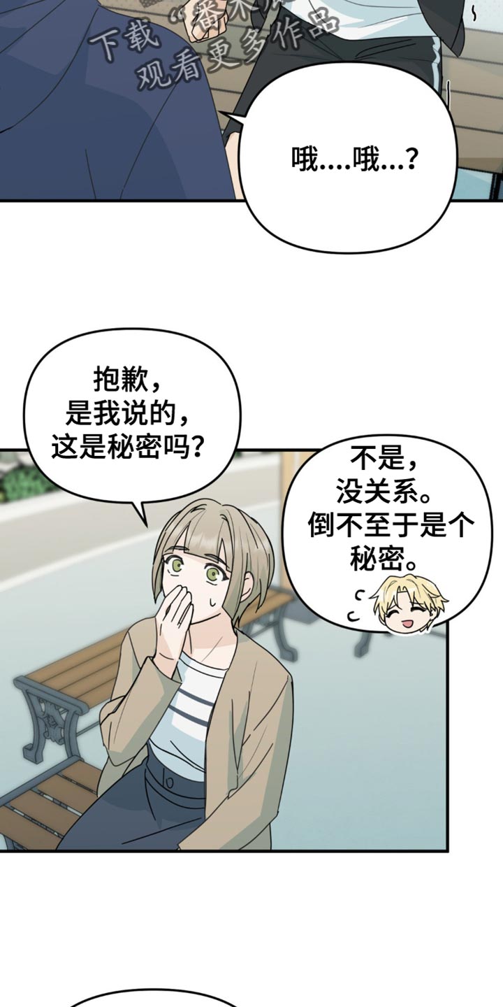 互补人生漫画,第45话2图
