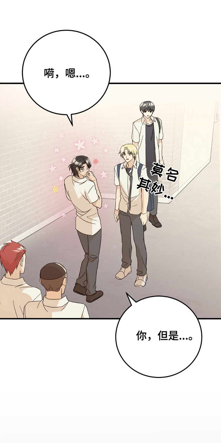 互补人生漫画,第19话1图
