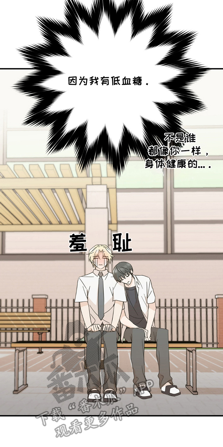 互补人生漫画,第15话2图