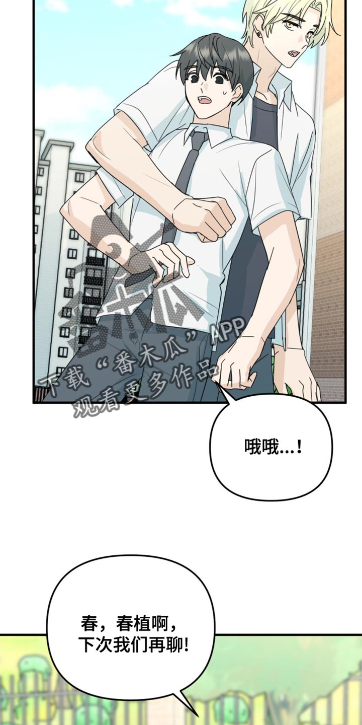 互补人生漫画,第61话2图