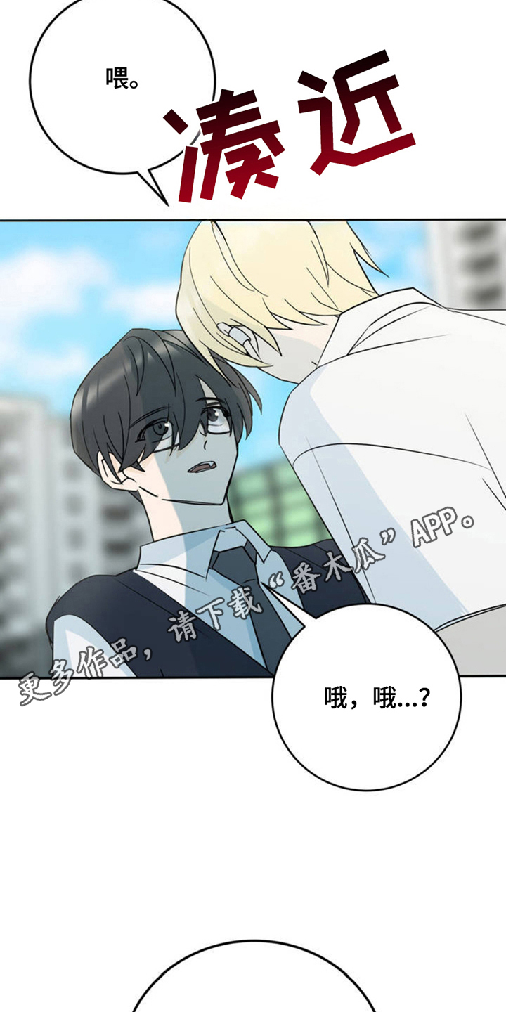 互补人生漫画,第2话2图