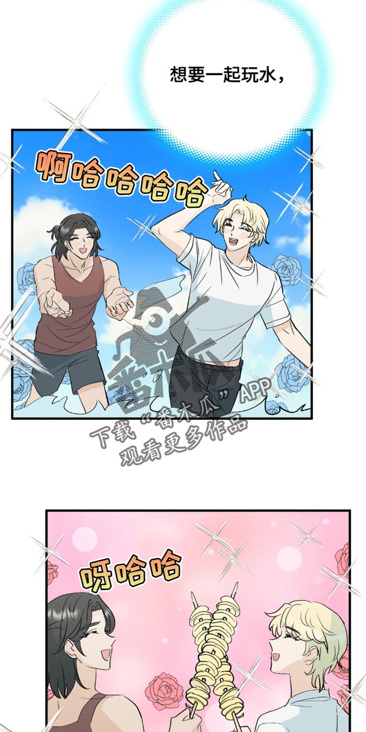 互补人生漫画,第49话1图